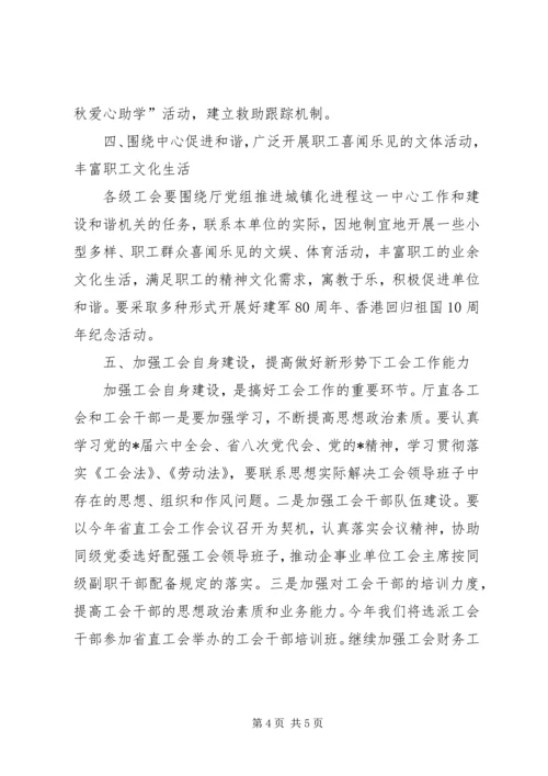 建设厅工会工作计划.docx