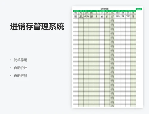 进销存管理系统