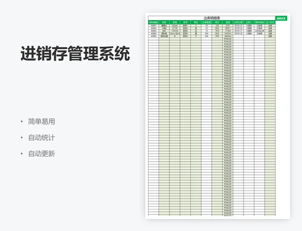 进销存管理系统