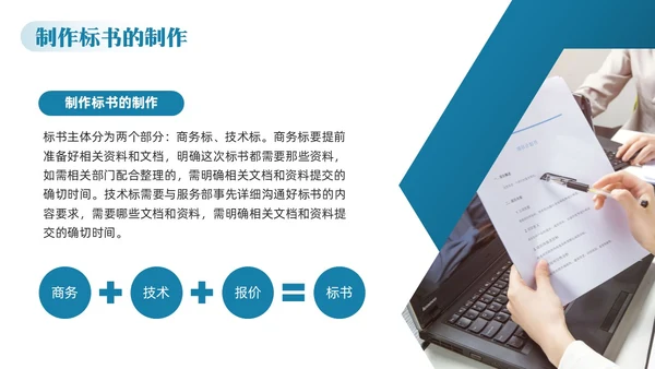 蓝色简约标书制作精益求精PPT模板宣传PPT动态PPT