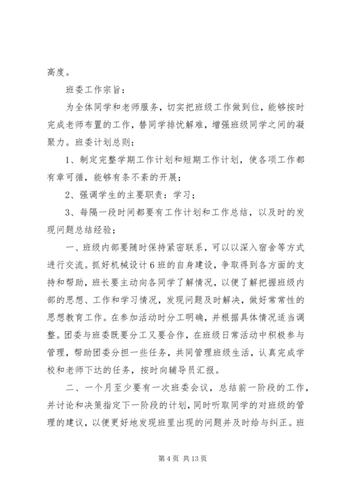 班委会工作计划 (2).docx