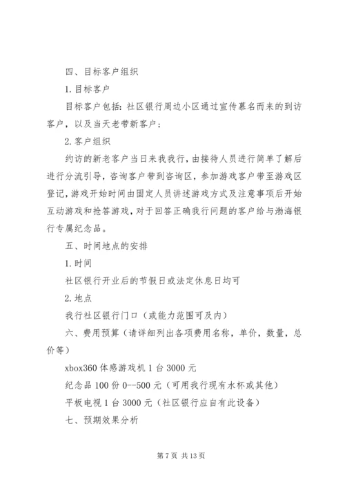 银行活动方案范文 (2).docx