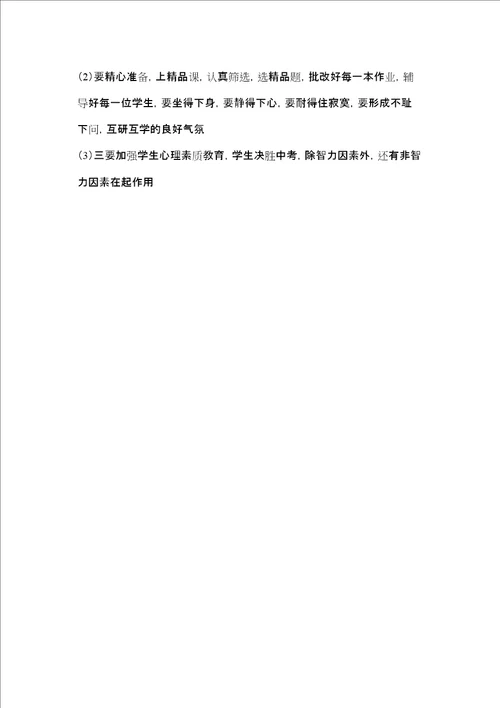 学校高考分析校长讲话初三毕业班教学质量分析会校长讲话