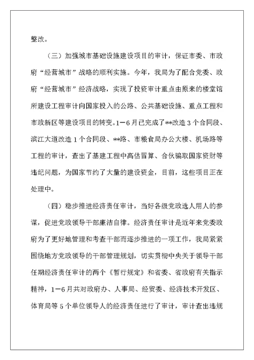 审计局机关建设工作半年总结