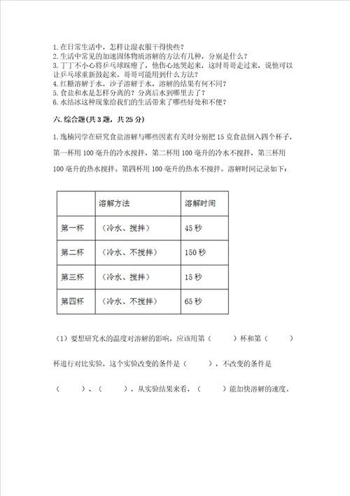 教科版科学三年级上册第一单元水测试卷及参考答案预热题