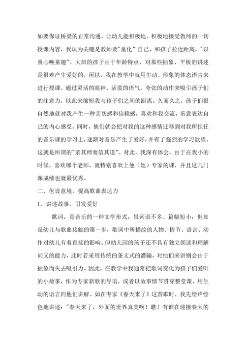 学习幼儿幼儿园音乐活动的组织与实施的心得体会.docx