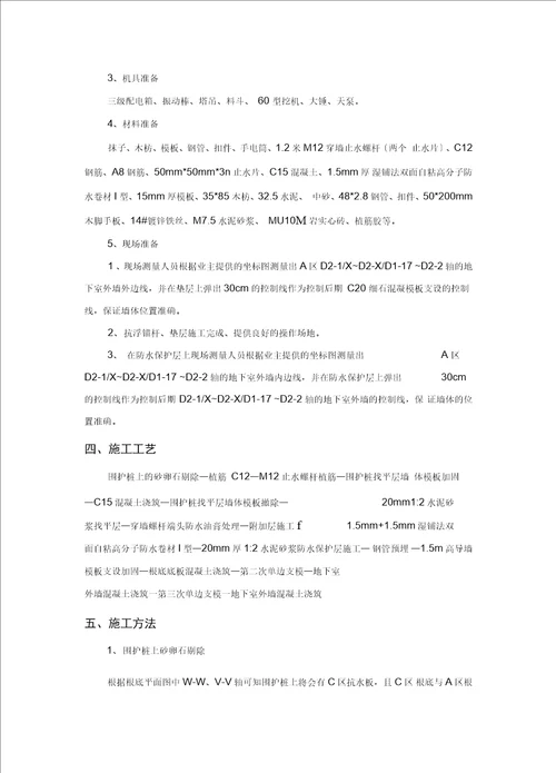 XX项目单侧支模施工方案