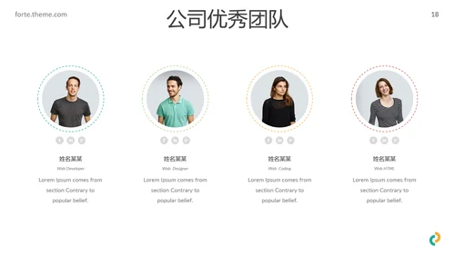 多彩简洁现代风格公司简介商务PPT模板