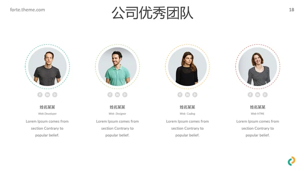 多彩简洁现代风格公司简介商务PPT模板