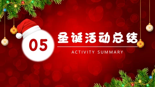 红色简约风圣诞节活动策划圣诞元旦双旦节日活动PPT模版