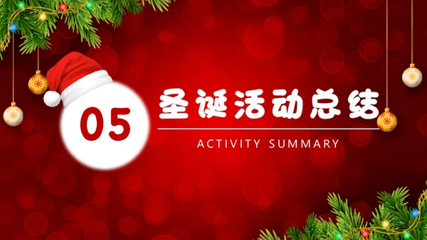 红色简约风圣诞节活动策划圣诞元旦双旦节日活动PPT模版