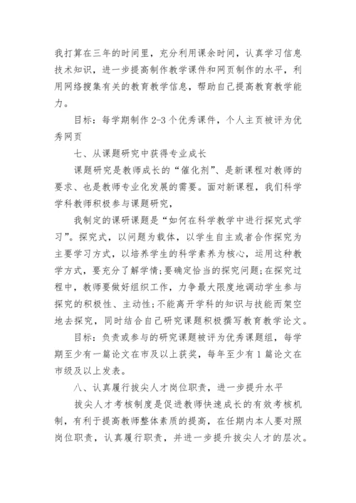 2023年小学教师个人专业发展计划.docx
