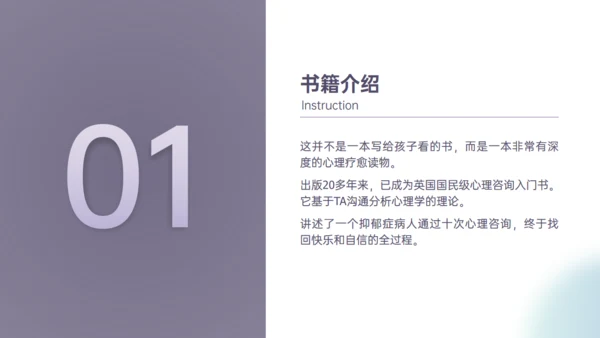 《蛤蟆先生去看心理医生》治愈心灵的力量通用PPT模板