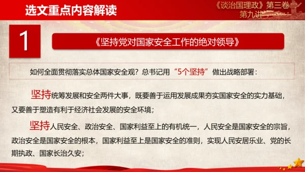 《谈治国理政》第三卷第八专题解读PPT模板