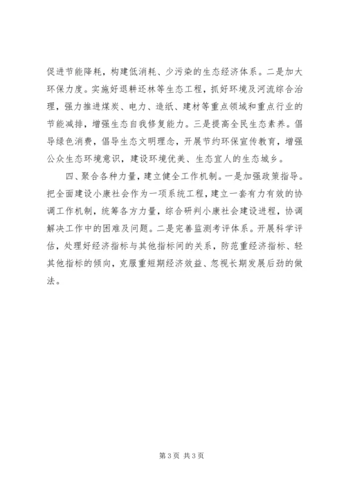 全面建成小康社会政策思考.docx