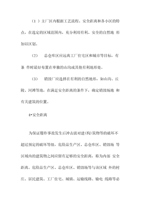 民用爆破器材和烟花爆竹基本安全知识参考文本