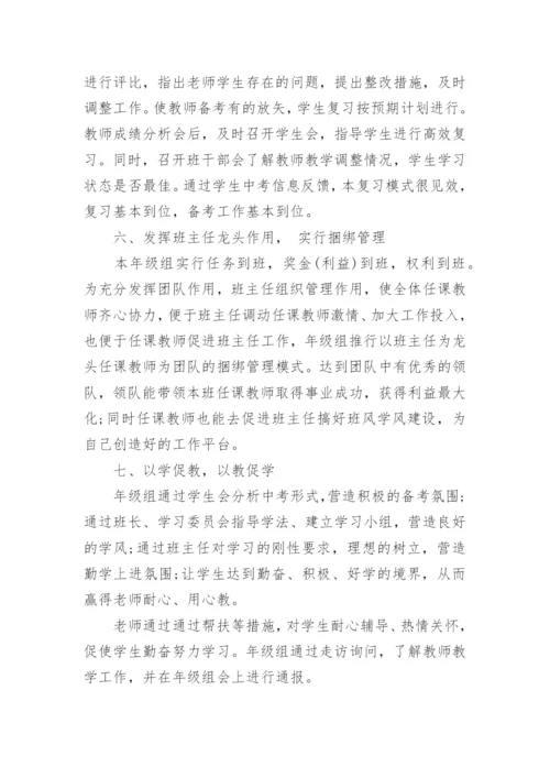 初三年级组工作总结_2.docx