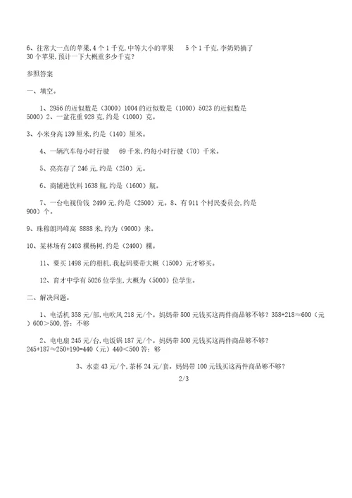 二年级下册数学近似数专项练习,附参考答案