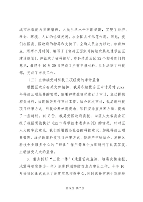 科技局年终总结计划 (2).docx