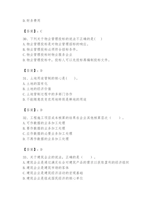 2024年初级经济师之初级建筑与房地产经济题库（精练）.docx