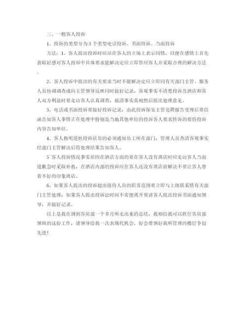 精编之标准保安竞聘报告范文精选3篇.docx