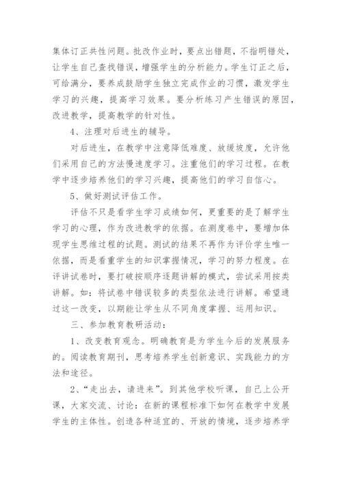 小学一年级数学期末教学反思.docx