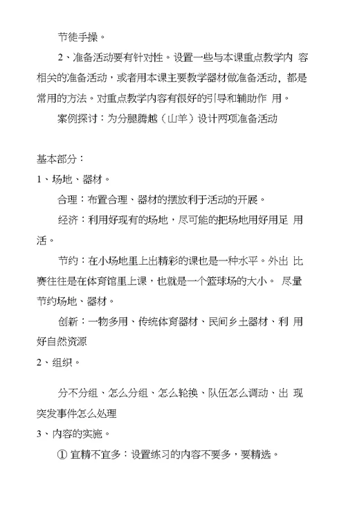 小学体育课山羊教学设计和课堂教学反思