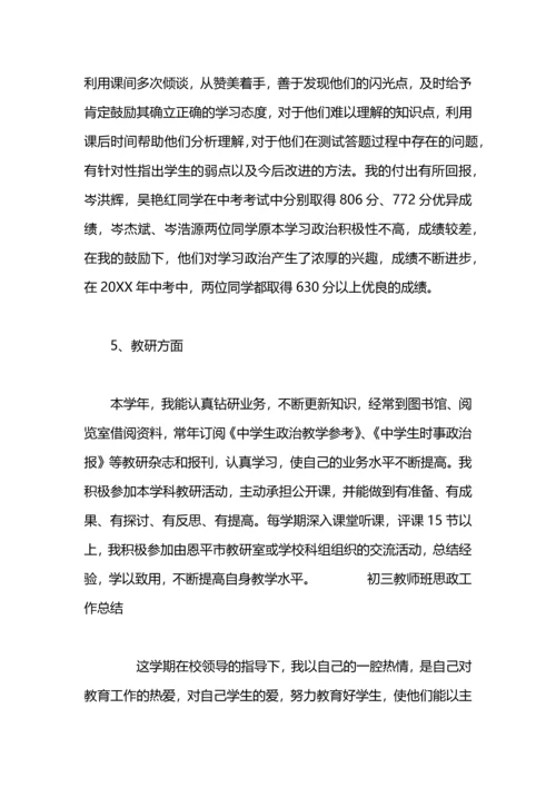 初三思品教师工作总结.docx