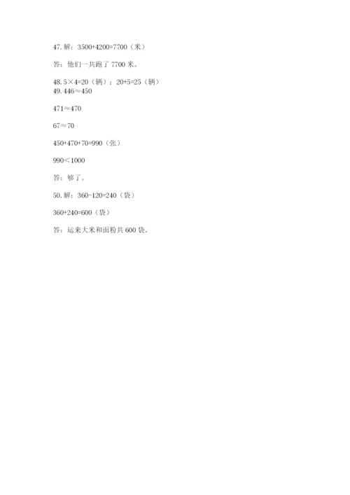 小学三年级数学应用题50道及参考答案（满分必刷）.docx