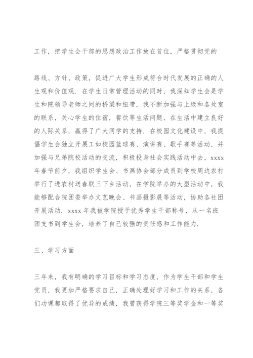 优秀大学生个人事迹材料 大学生事迹材料2000字三篇.docx