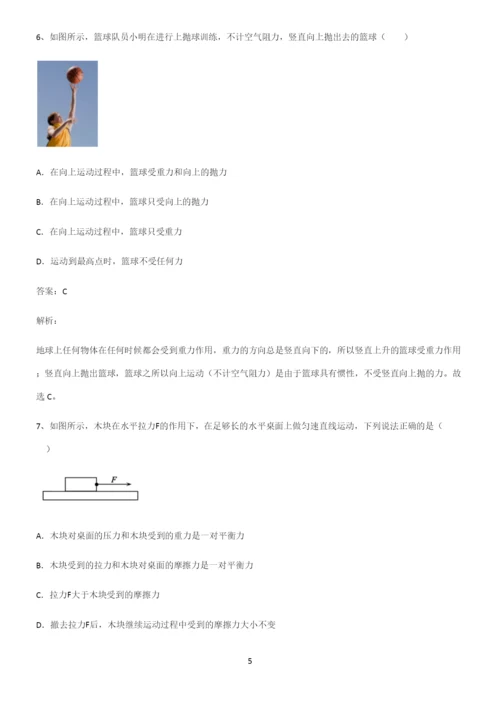 初中物理下运动和力解题技巧总结.docx