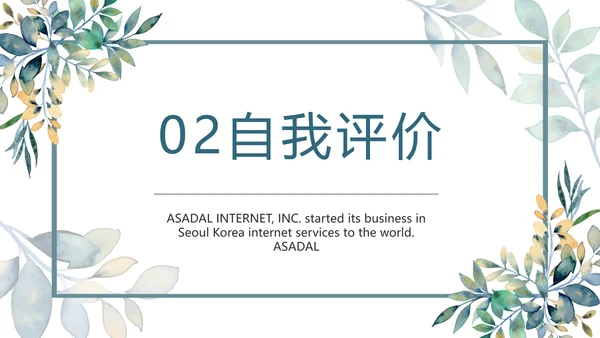 手绘水彩风个人述职报告动态PPT模板
