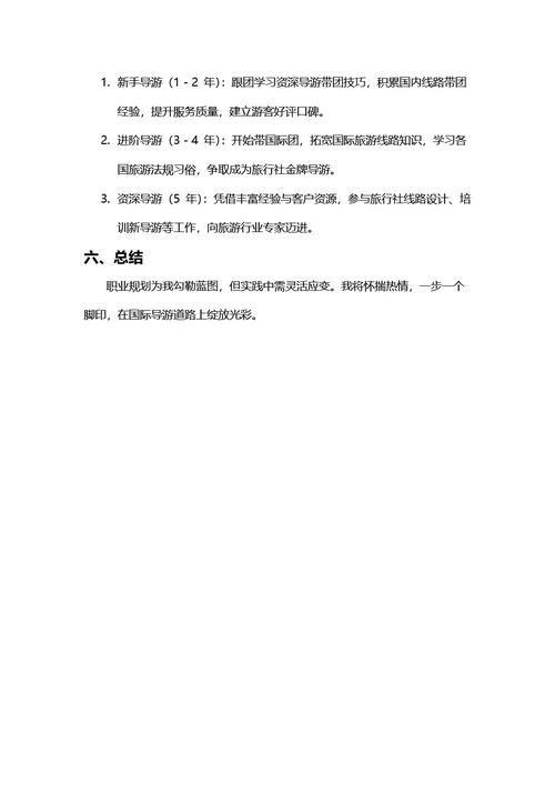 大学生职业生涯规划书