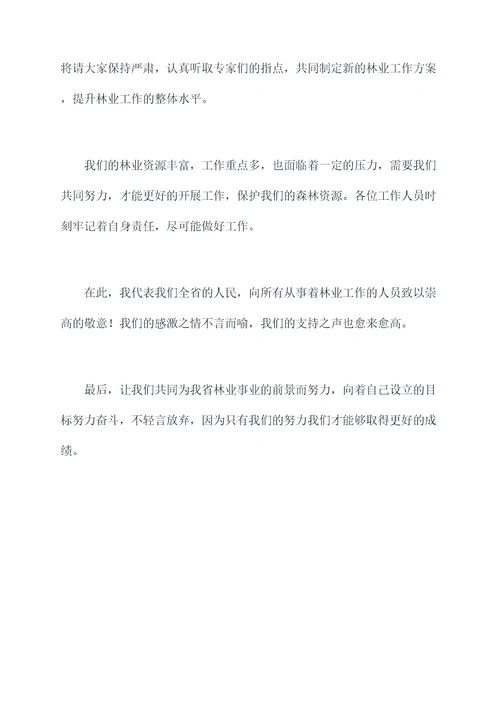 林业检查验收动员会主持词
