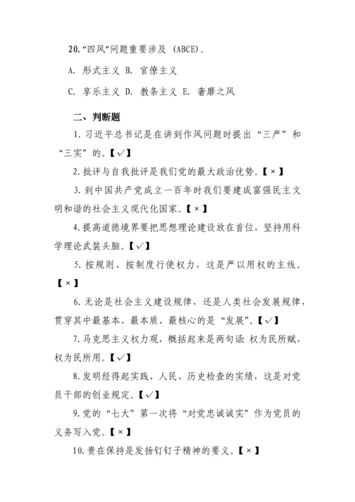 2023年三严三实知识竞赛试题全.docx