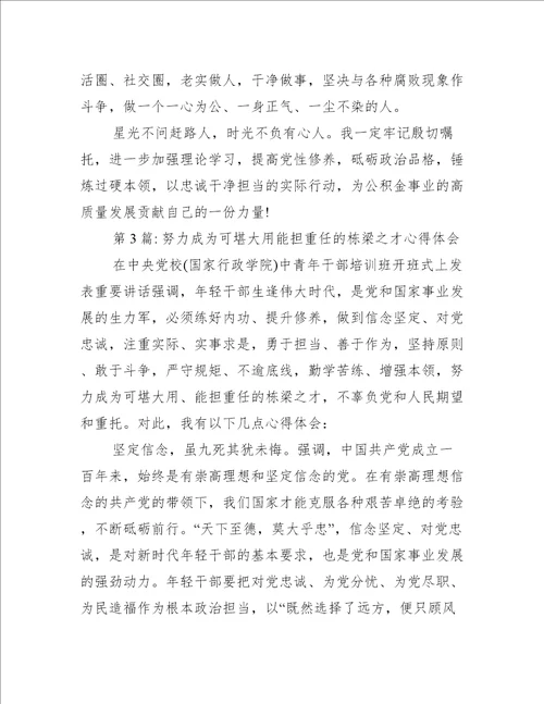 努力成为可堪大用能担重任的栋梁之才心得体会7篇