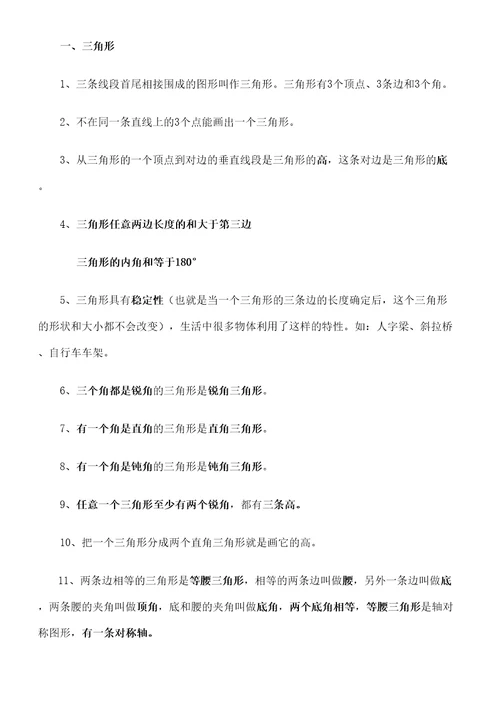 苏教版数学四年级下册知识点总结同名