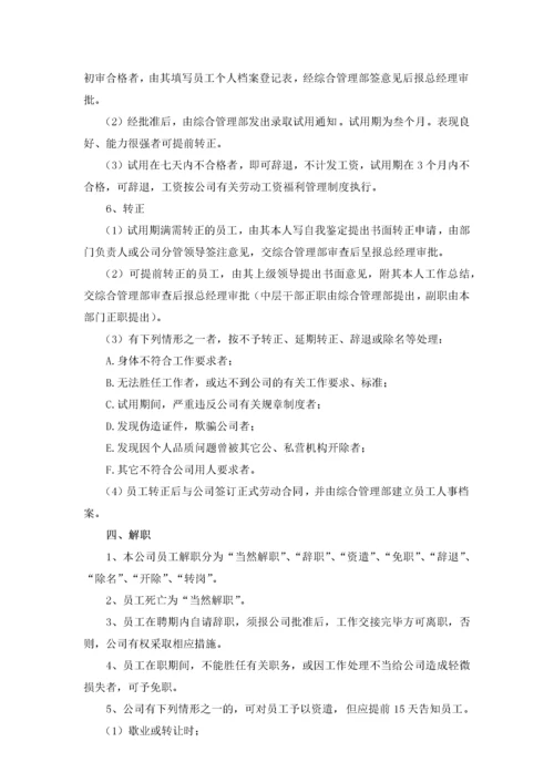 融资担保公司管理制度范本.docx