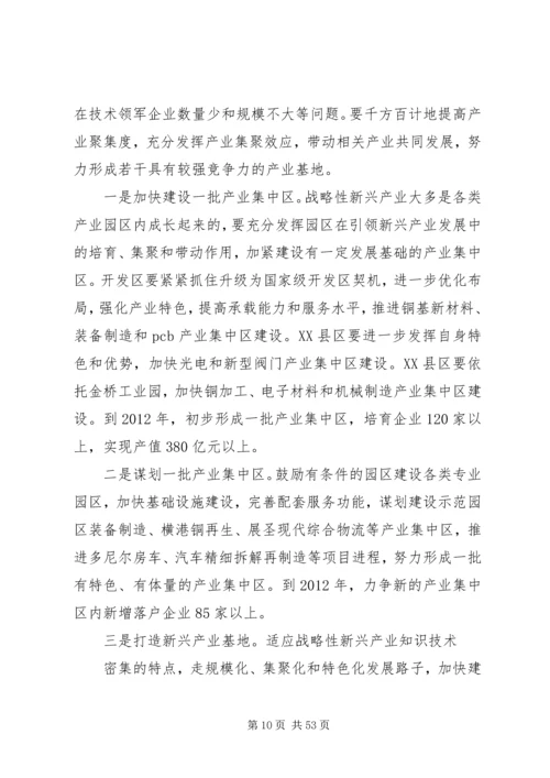 在全市加快培育和发展战略性新兴产业大会上的讲话.docx