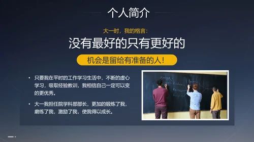 院学生会主席竞选答辩学生竞选PPT模板