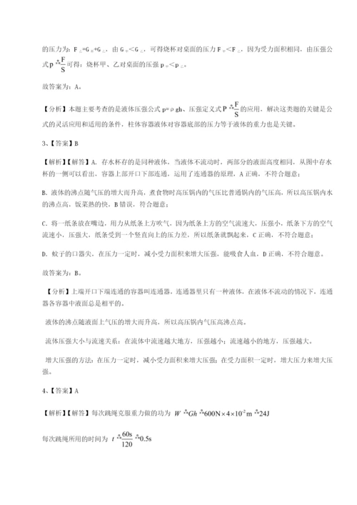 强化训练四川荣县中学物理八年级下册期末考试必考点解析试卷（含答案解析）.docx