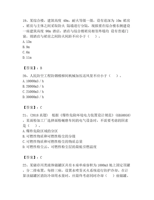 2023年注册消防工程师继续教育题库必考