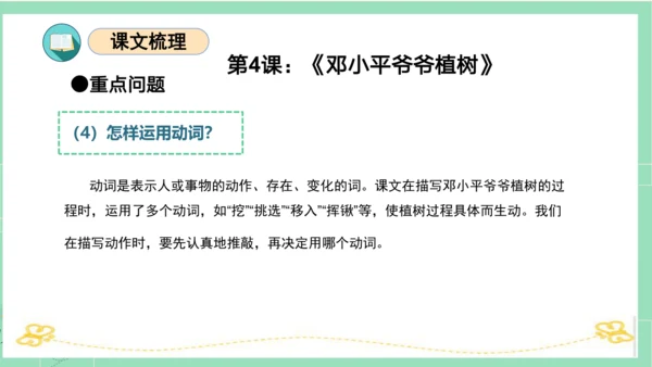 统编版二年级语文下册单元复习第一单元（复习课件）