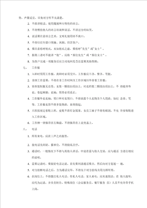 精品物业公司管理制度22