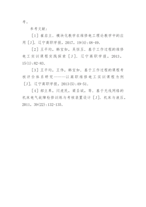 电工在医院管理方向的应用论文.docx