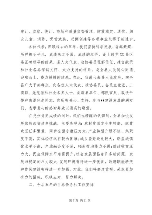 县政府工作报告 (38).docx