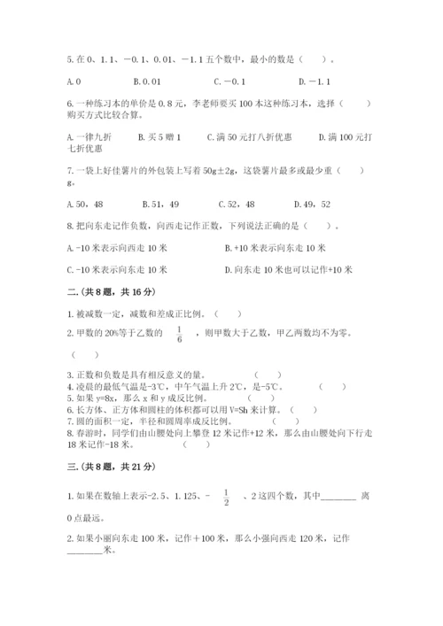 人教版六年级数学小升初试卷（夺分金卷）.docx