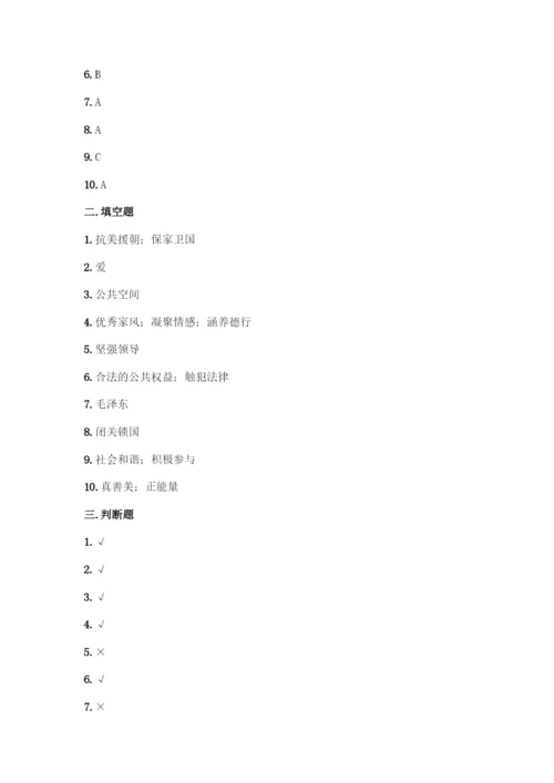 人教版五年级下册道德与法治期末测试题及答案【新】.docx