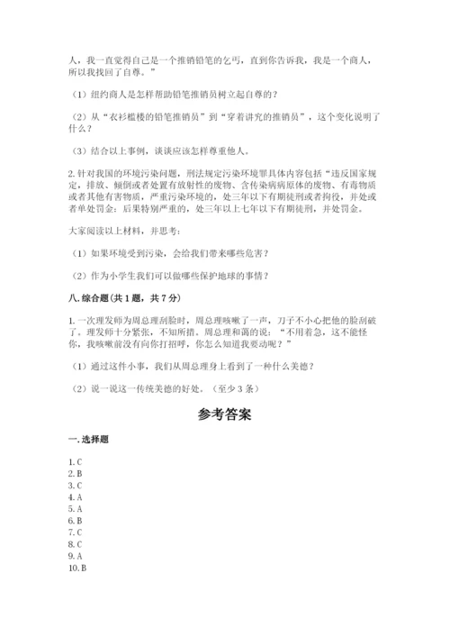 最新部编版六年级下册道德与法治期末测试卷附答案【能力提升】.docx