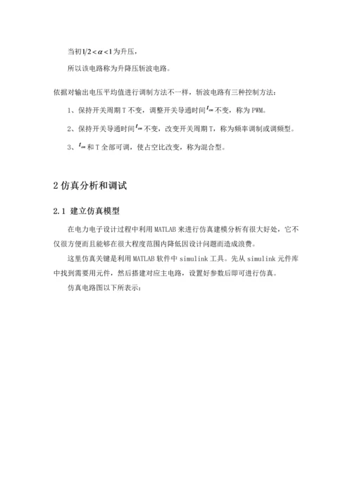 升降压斩波优秀课程设计.docx